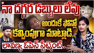 Lavanya Reveals Truth On Her Private Video Leak | Lavanya Emotional Video | Mastan Sai Audio Leak