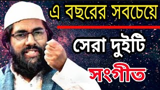 যুগ সেরা ইসলামি সংগীত/Allama Muhib Khan, Islamik song 2020/জাগ্রত কবি আল্লামা মুহিব খান//আরশ MEDIA//