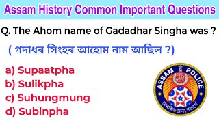 Assam history important questions || Assam History || Assam Police Important History gk question ||