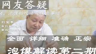 准确的吃泡馍注意事项，掰馍、馍、粉丝的讲究，水盆、单走的区别  4K