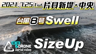 片貝新堤サーフィン【ドローン空撮】2021年7月25日1st