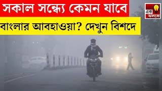 LIVE Weather Update: দক্ষিণবঙ্গে ঝমঝমিয়ে বৃষ্টি আর কিছুক্ষণ পরেই! এল বিরাট আপডেট | Bangla News