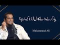 Pyar Karnay Walay Ka Dil Torna Kaisa Hai || Life Changing Bayan || Muhammad Ali