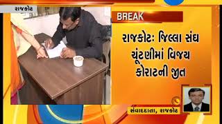 Rajkot: Vijay Korat wins District Union Election | Zee 24 Kalak