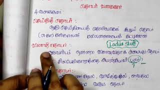 தமிழ் இலக்கணம்(Tamil Ilakkanam) - அறிந்து பயன்படுத்துவோம்- தொடர் வகைகள்