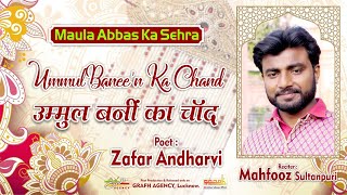 Sehra Maula Abbas a.s. | Ummul Baneen Ka Chand | Mahfooz Sultanpuri | Zafar Andharvi