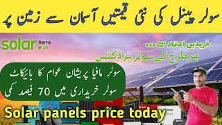 solar panel price in pakistan today 2024 / solar price today  / solar panels rate  / Zs Traders