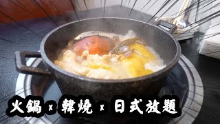 【有碗話碗Ad】觀眾免費食膏蟹！旺角中日韓放題，$2xx任食2個鐘！包啤酒任飲！