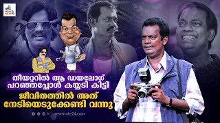 സിനിമ എന്ന ചോറുണ്ണാതെ പോകില്ല എന്ന് വാശി പിടിച്ച സലിം കുമാർ | Saleem Kumar |