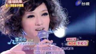 20100417 超偶 4 ~ 李婭莎 - If I Ain't Got You