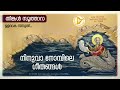 നിനുവാ നോമ്പിലെ ഗീതങ്ങള്‍ തിങ്കള്‍ സന്ധ്യ u0026 സൂത്താറാ very rev. dr. m. p. george corepiscopa