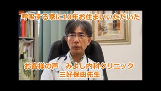 10年目の医師が選んだお客様の声