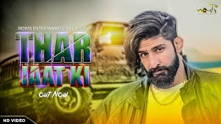 THAR JAAT KI||Jaat Song||JaiveerRathi \u0026 Sonali Singh||VikasKarora||JRB Music||Wowis