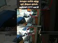 shocking cctv footage goat theft in a luxury car trichy srirangam