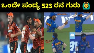 ಒಂದೇ ಪಂದ್ಯ 523 ರನ 🙆‍♂️/Srh vs Mi highlights 2024 kannada #hardikpandya #klasen #kishan