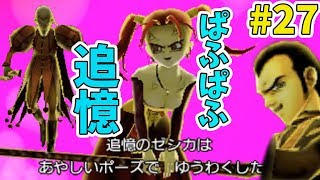 【ドラクエ８】#27 鬼畜！追憶の回廊ゼシカから  【3DS】