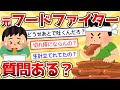 【2ch面白いスレ】元フードファイターたちだけど質問ある？プロの大食い師たちが闇を暴露する！！【ゆっくり解説】