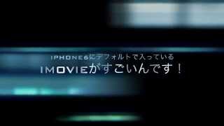 iphone　アプリ　iMovie　動画作成