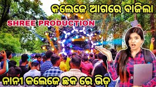 ନାନୀ କଲେଜେ ଛକରେ ଭିଡ଼ ଟିକେ ହାଉଲେ ଯିବୁ DJ SHREE PRODUCTION NEW SETUP 2023 BY DJ EVENT YT