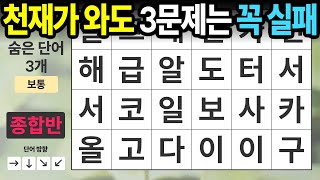50점부터는 영리한 두뇌ㅣ숨은단어찾기,치매예방,치매테스트,치매예방퀴즈,단어퀴즈,치매예방활동,낱말퀴즈