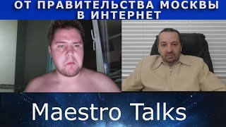 Бывший работник правительства Москвы. В чат рулетке с Maestro Talks