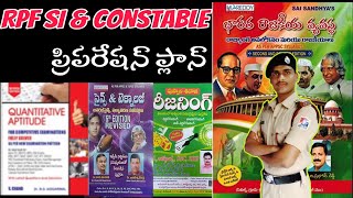 RPF Exam నేను ఈ విధంగా చదివి  sucsess అయ్యాను|| RPF SI\u0026 Constble Preparation Plan||