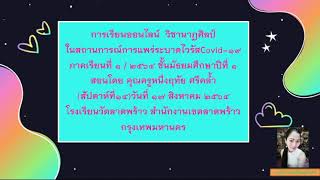 วิชานาฏศิลป์ชั้นม 1สัปดาห์ที่14เรื่องหลักในการชมการแสดง