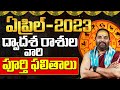 Rashi Phalalu April 2023 | April Monthly Horoscope | April Rasiphalalu | Dilip Sharma #astrology