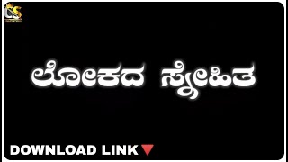 Raitha erada naade ella song status|anna needore nannoru song|kannada status|black screen video