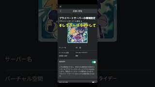 プラベの入り方【スマホ】#ロブロックス