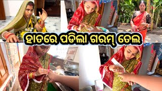 ହାତରେ ଗରମ୍ ତେଲ ପଡ଼ିଗଲା// କଣ ହେଇଛି ସୁଭର #dailyvlog #subhapinu #food #love @PinuVlogsOfficial