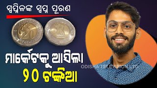 Special Story | New Rs 20 Coin In India | All You Need To Know