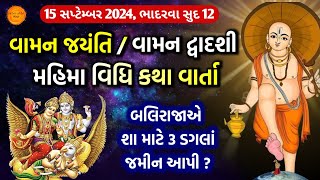 15 સપ્ટેમ્બર 2024 ભાદરવા સુદ \