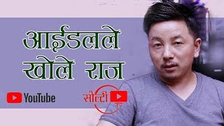 Nepal's Idol || Laxman Limbu || आईडलले खोले राज || Taplejung Idol || Limbuwan Idol || Solti TV