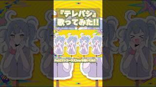 テレパシ / DECO*27【がんばって歌ってみた】 #DECO27 #テレパシ #初音ミク