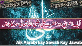 Aik Aarabi Kay Hazrat Ali R.A Say Sawalo Kay Jawabat | Islamic Stories | Hasnain Voice