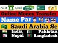 Quick pay | Ncb bank Se Money Transfer Name par | India Pakistan Bangladesh Nepal 2018