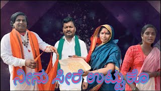 ನೀನು ಸೀರೆ ಉಟ್ಟುಕೊ/@KanteshBandiganiComedy  #jawaricomedy #uttarakarnatakacomedy #comedy #shortmovie