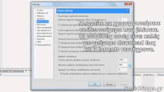 Ρυθμίσεις για γρηγορότερο download μέσω uTorrent