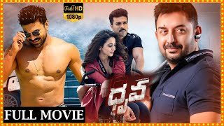 Dhruva Super Hit Telugu Action Thriller Full Movie || Ram Charan || Rakul Preet Singh || MatineeShow