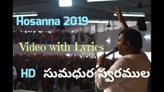 సుమధుర స్వరముల | సదయుడా | Hosanna 2019 new video song | HD1080