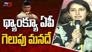 Nara Brahmani Says Thanks to AP Public | Motha Mogidham TDP | Chandrababu | TV5 News