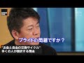 情弱な人はなんで俺のこと信じないで山本太郎のことを信じるんだ。。【ホリエモン切り抜き×山崎元】