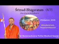 4/7 Srimad Bhagavatham (Mal) - 5th skandham ।  Sri Ramanacharana Tirtha (Nochur) Swami। Trivandrum