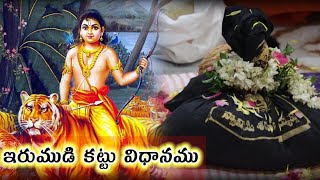 irumudi kattu vidhanam || irumudi pooja || ayyappa bajana