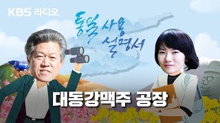 [통일사용설명서] 26화 대동강맥주 공장