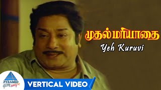 Yeh Kuruvi Vertical Video | Muthal Mariyathai Tamil Movie Songs | Sivaji | Radha | Ilayaraja