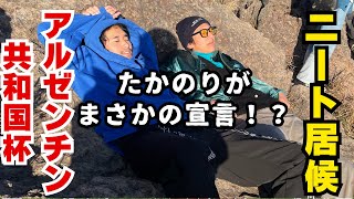 【アルゼンチン共和国杯】【立川にて】ニートで居候やけどアルゼンチン共和国杯で勝負してきた！！！