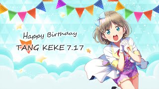 【ラブライブ！スクフェス２】唐 可可（タン クゥクゥ） 誕生日(バースデー)コメント