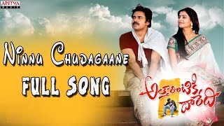 Ninnu Chudagane Full  Song |Attarrintiki Daaredi|| Pawan kalyan,Trivikram ,DSP Hits | Aditya Music